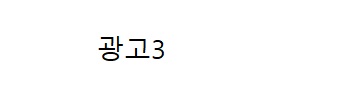 광고3